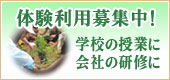 体験する