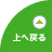 ページの先頭へ