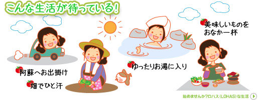 こんな生活が待っている！