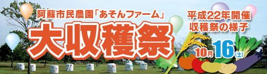 大収穫祭