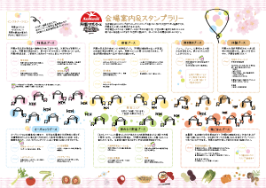 会場案内図＆スタンプラリー