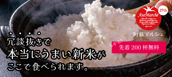 うまい新米